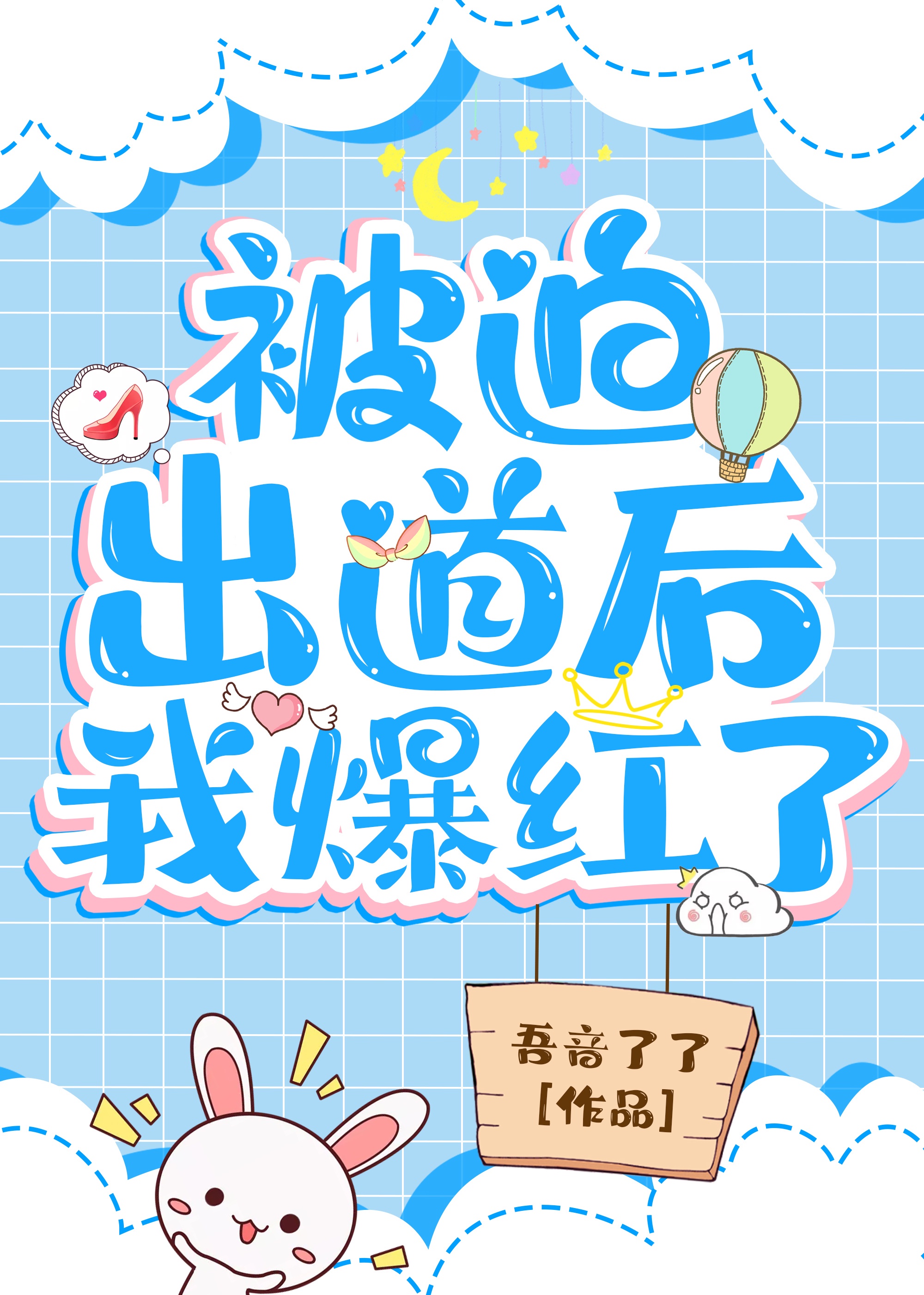 总裁说我画风清奇