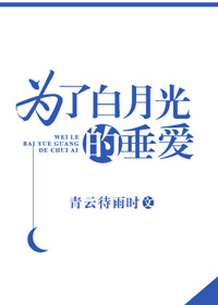 曦澄车欲情完整版