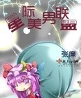 我的ps搭档几秒有车
