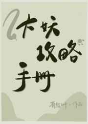 双腿打开绑在刑架上受挠痒痒