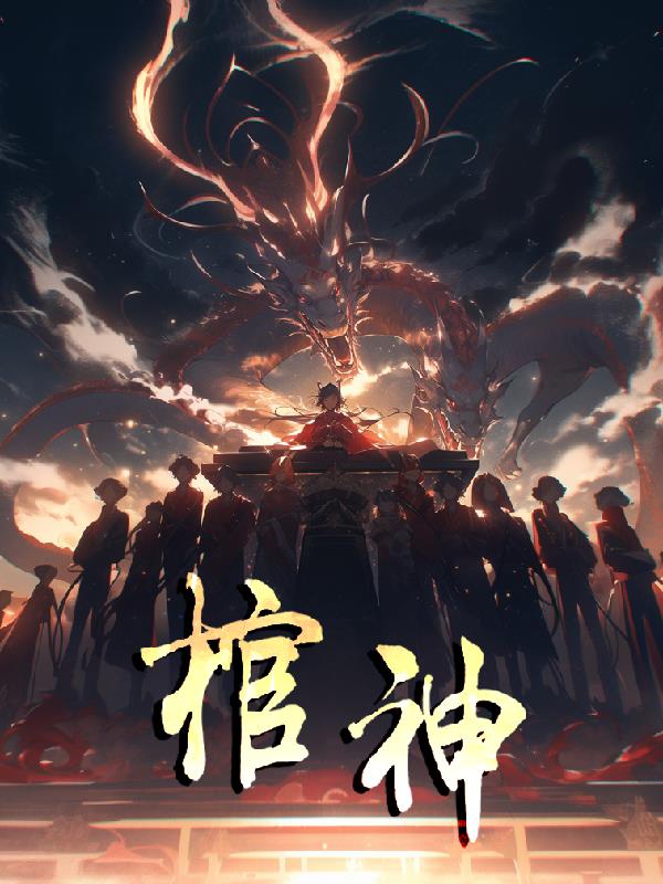 李雪健电视剧