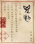 笑傲江湖成人版