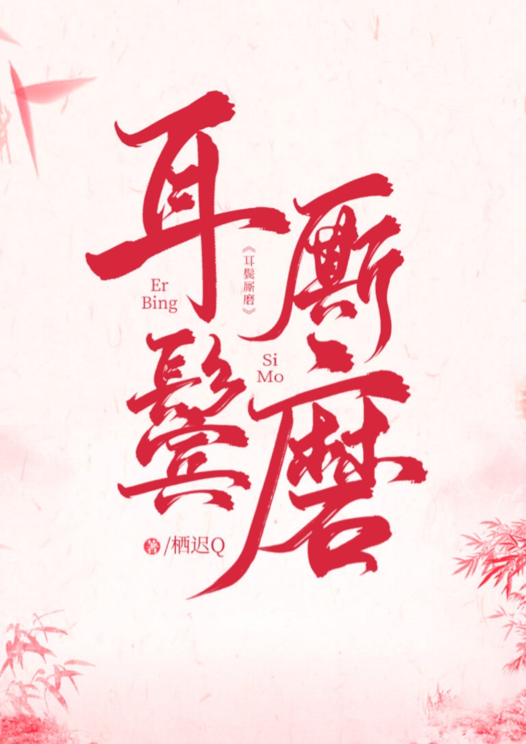伧理片看一天草民