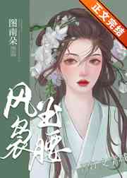 她跨坐在他的炽热处低吟