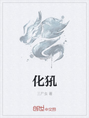 雯雯山村受难记1到7