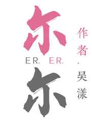 宠你一辈子小说伍家格格