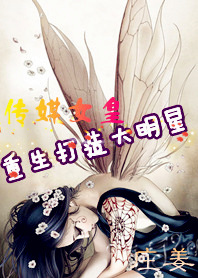 红楼遗梦迷男无删减