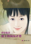 叶麟林皓雪的故事笔趣阁
