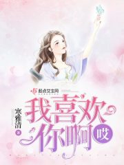 钟立顾一田的小说免费阅读官辉