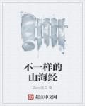魔道祖师人物介绍全部