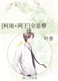 八仙的传说电影完整版在线观看