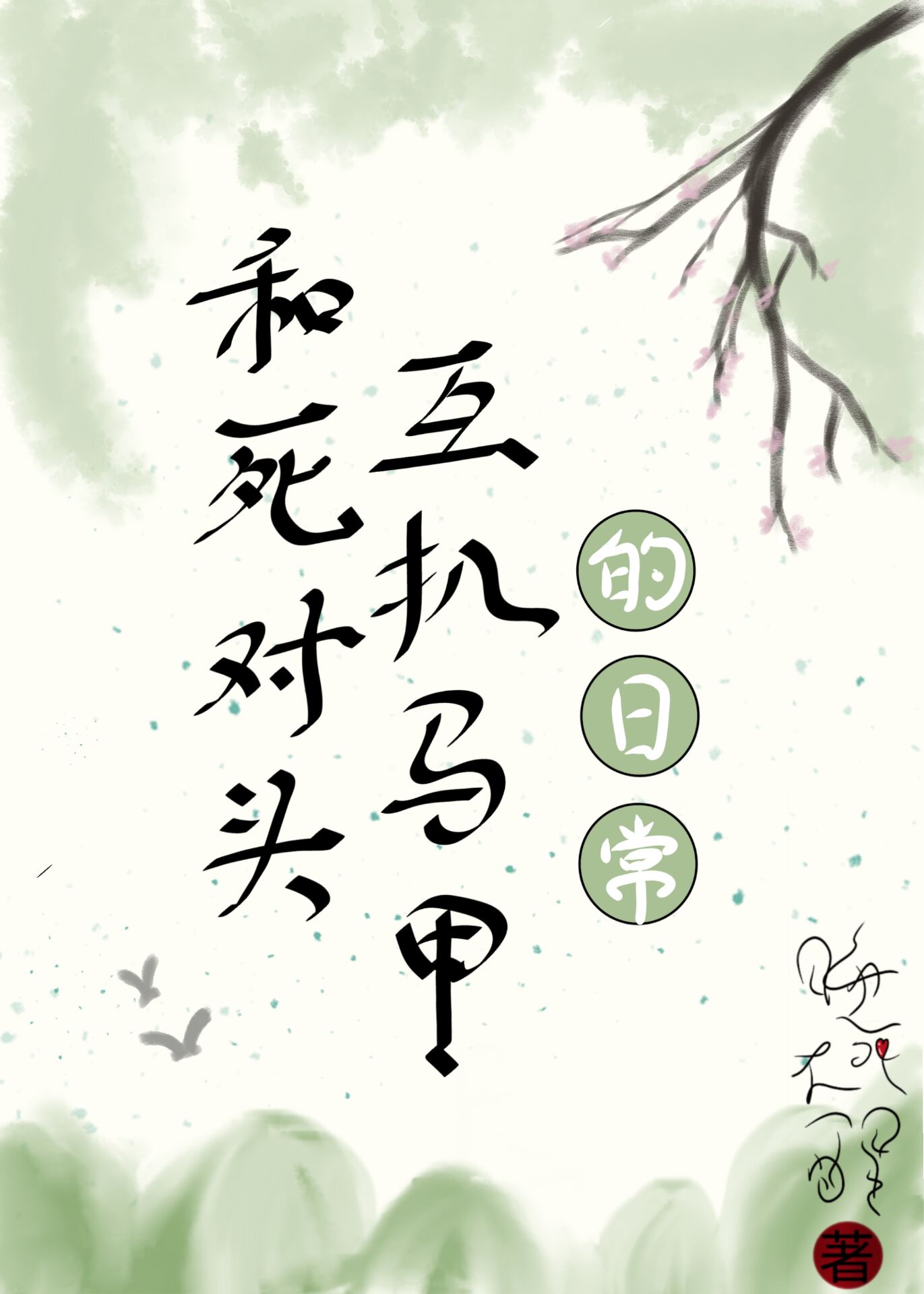 性小说