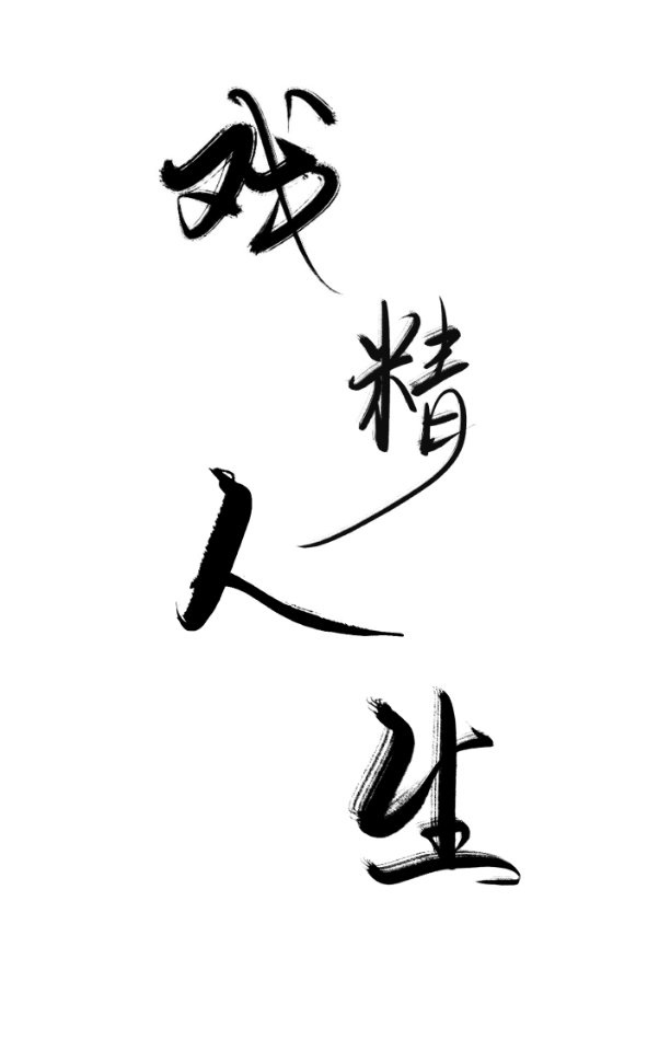 成在线视频免费视频