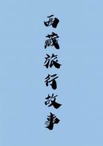 爱液横流