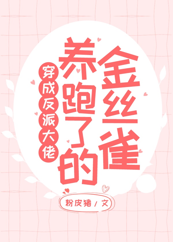 假偶天成番外篇泰剧在线观看