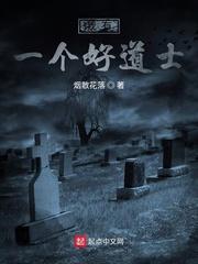 地狱神探第二季