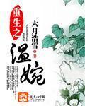纯情房东俏房客