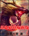 谢文东5终极之路免费观看