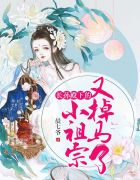 重生之花开锦绣