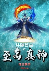 村医也风流