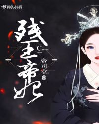 19岁女主播直播换衣服