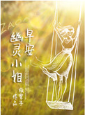 恋爱暴君全集在线观看