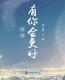 和尚爱上我