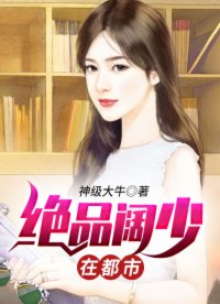穿越洪荒小说