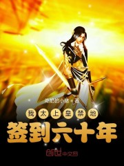 我的美艳岳全文第66部分