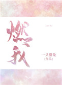 罗百吉 吹喇叭