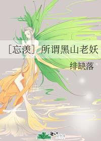 用我的手指搅乱吧樱花视频翻译