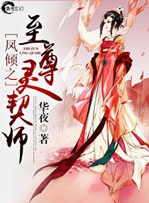 完美四福晋