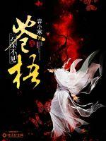《饲狼喂虎》by宋秋秋