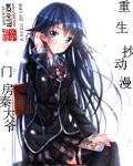 一夜贪欢:总裁别太猛!第2章