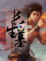 师娘的玉蚌双修