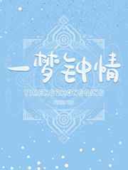 《何以笙箫默》免费观看