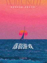 大胆GOGO高清在线观看