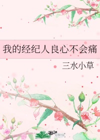 我的女朋友的妈妈