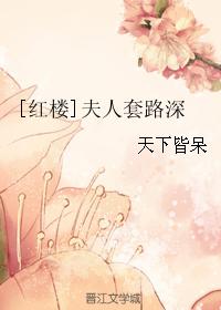 潜规则微电影