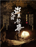 上错花轿嫁对郎全集