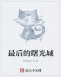 含羞草网站在线观看