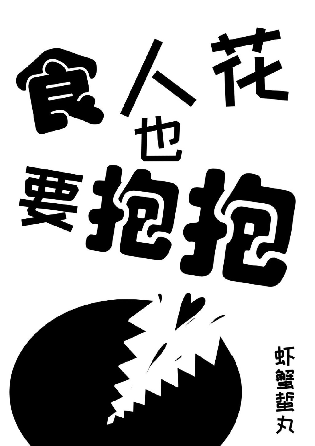 瞧这一家子电影