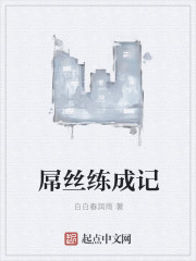 美人师尊沦陷记np向日葵