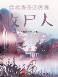 药老与薰儿的小秘密