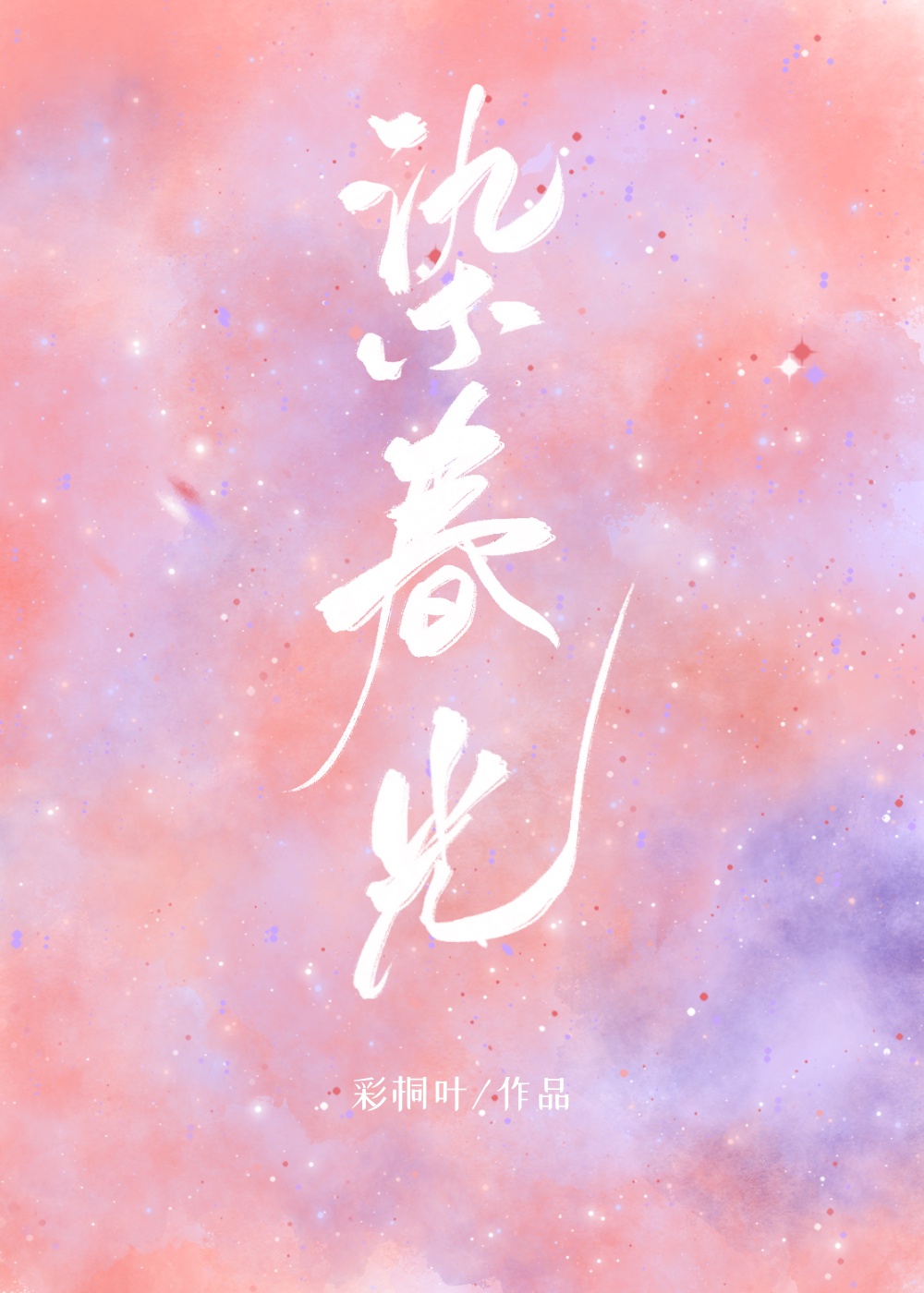 父亲和我十六岁的秘密