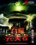 灵与欲完整版观看舒淇