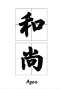 女人与狗小说