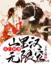 第三书包h文辣文吃奶