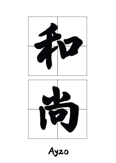 我家艺人满级重生百度云盘