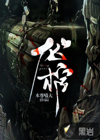 黑帮少爷爱上我14
